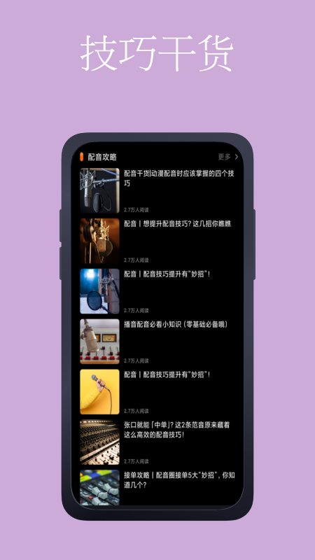 十点配音app 十点配音官方下载