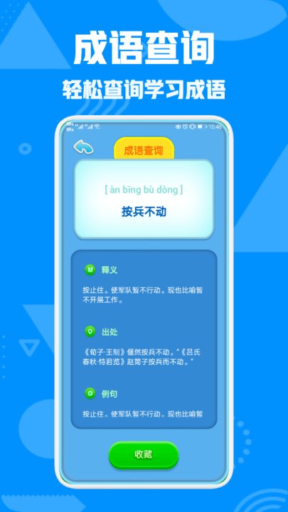熊猫招财猜成语软件