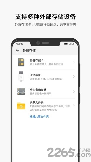 backup备份软件