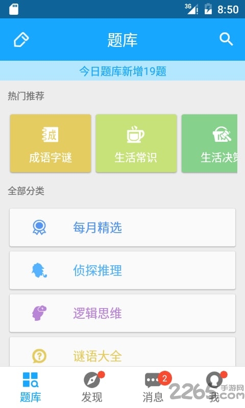 33iq智商测试app 33iq手机版下载