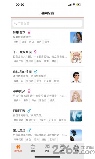通声配音app