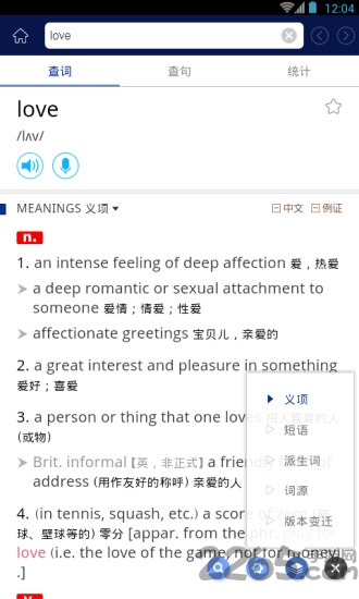 牛津英汉词典手机版