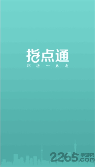 指点通手机版下载