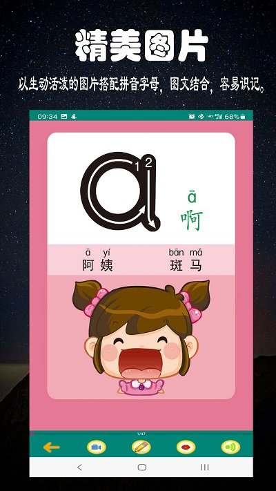 汉语拼音学习 汉语拼音学习最新版下载
