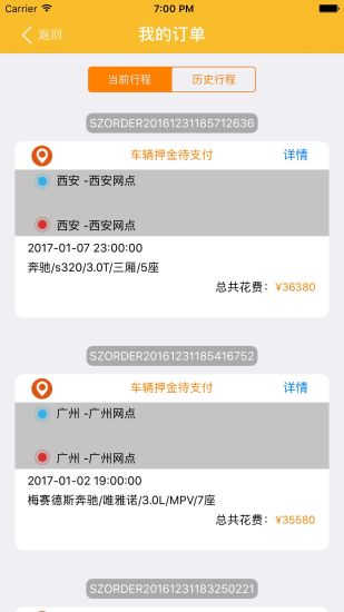 信租出行手机客户端