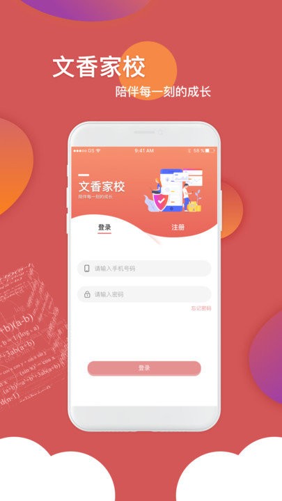 文香家校软件