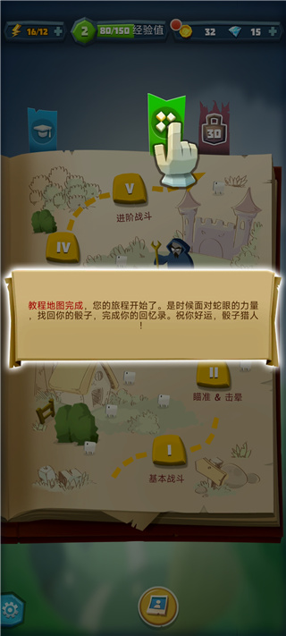 骰子猎人攻略大全 骰子猎人攻略大全