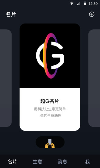 超G名片手机版 超G名片app下载