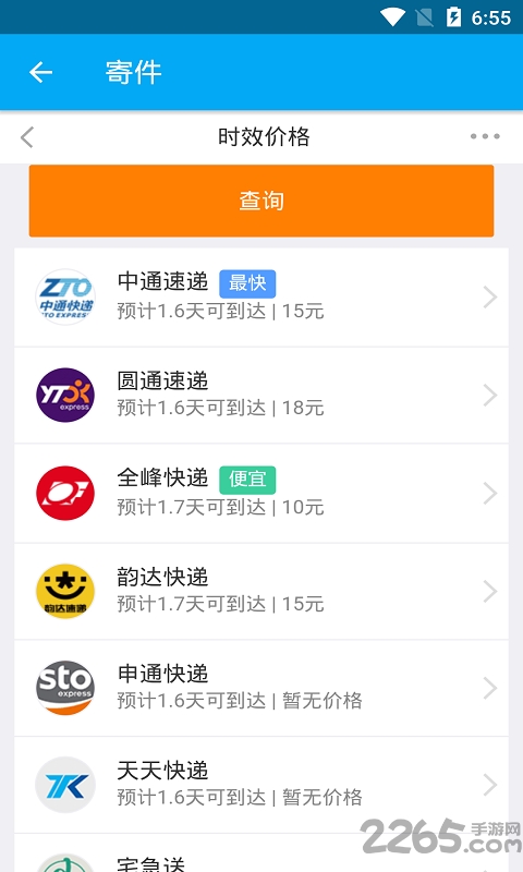大众快递查询手机版