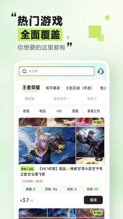 趣租号app