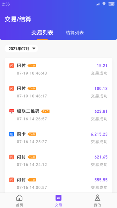 杉易付APP下载