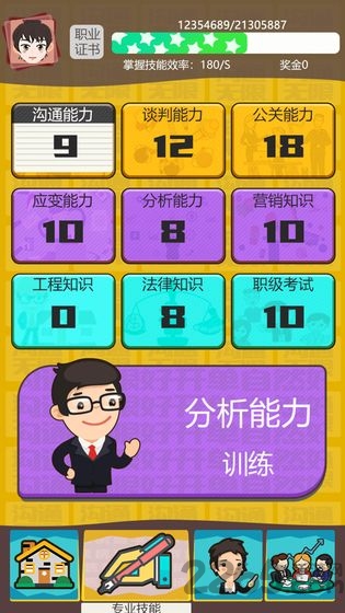 房产经纪人手机版