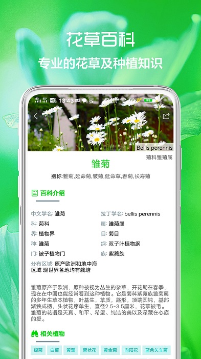 花草日记植物识别软件