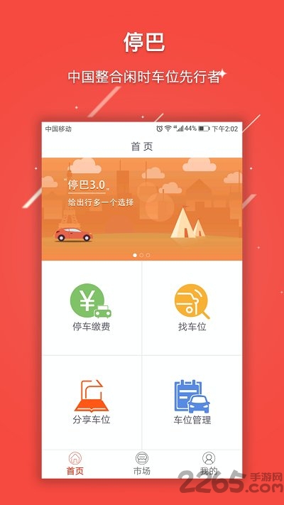 停巴客户端