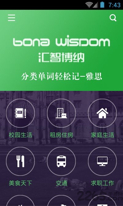 雅思单词轻松记手机版