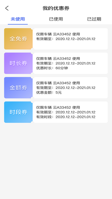 滕州智慧停车官方版app