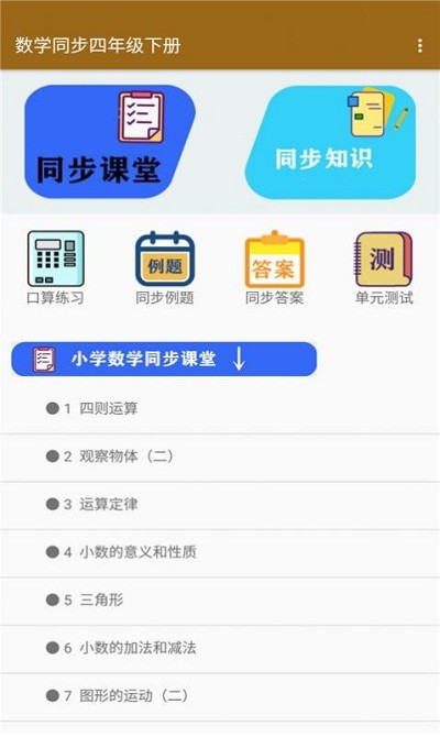 数学同步四年级下册人教版