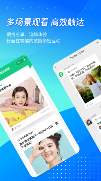 腾讯直播平台(改名看点直播)