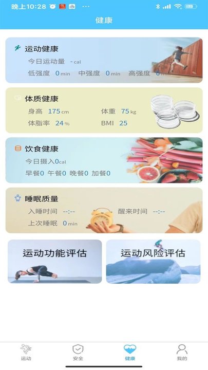 科学健身指导平台 科学健身指导客户端下载