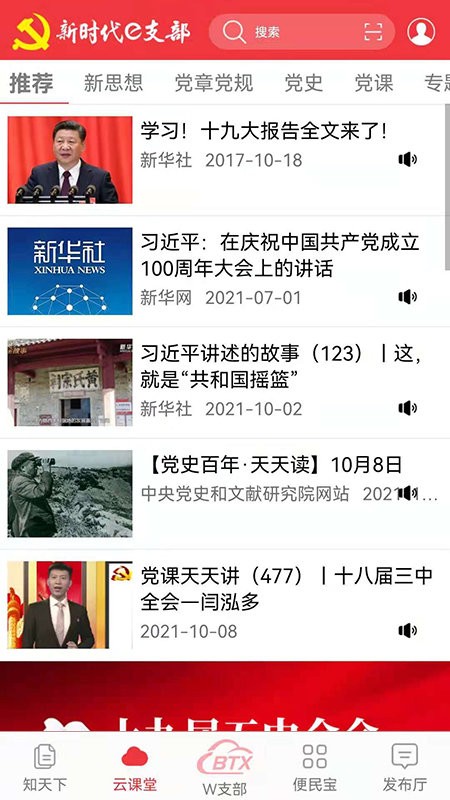 长白山先锋e支部管理平台(新时代e支部)
