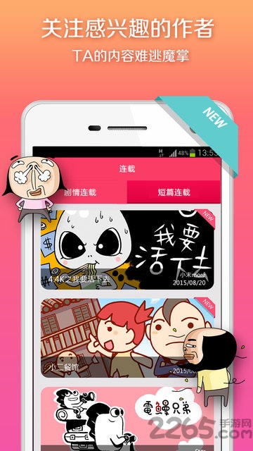 手滑漫画手机版