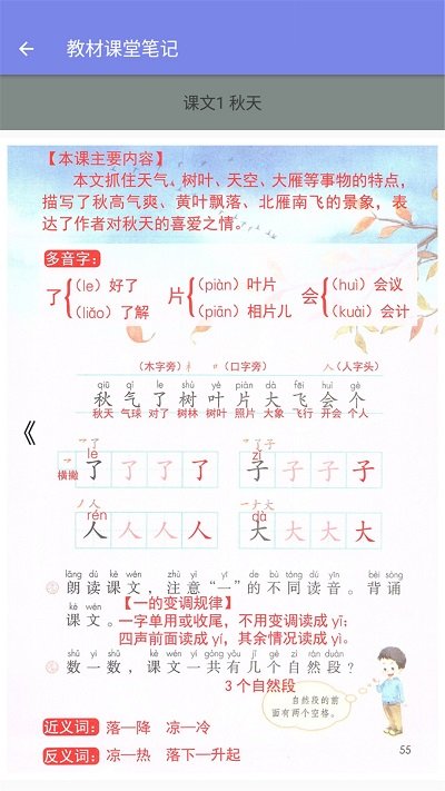 小学语文一年级软件