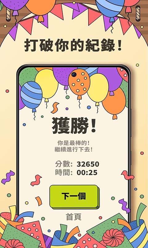羊羊消消乐游戏