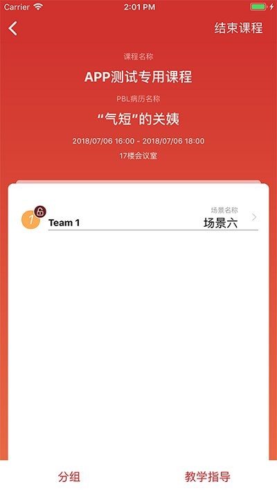 pbl临床思维教师端app官方