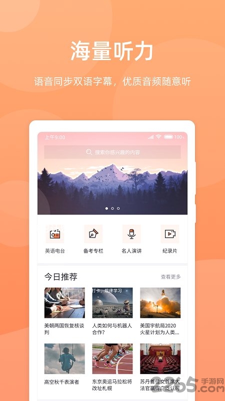 彩虹英语听力app下载