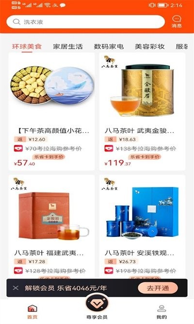 乐省购app