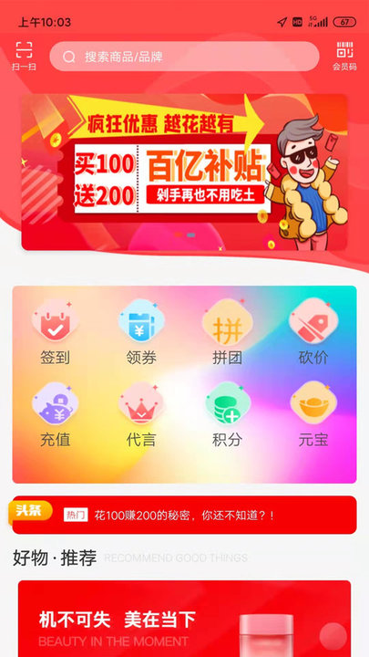 买买提精品商城客户端