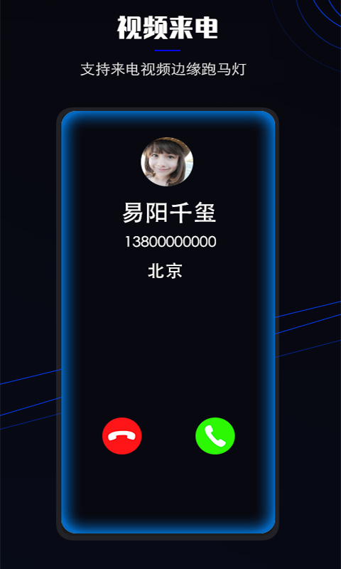 曲面闪光免费版 曲面闪光app下载