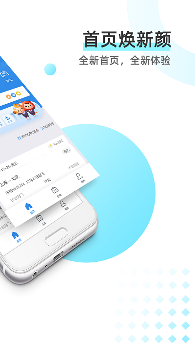 同程商旅app官方版