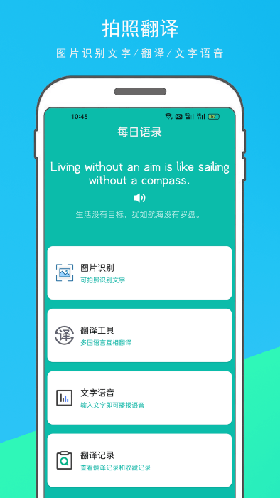 万能翻译器免费版