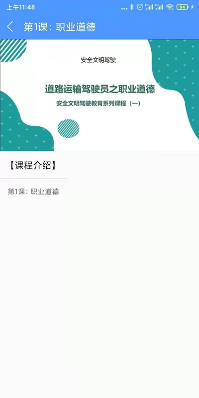 交安网校官方版