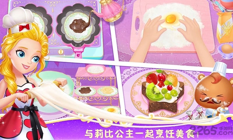 莉比小公主之梦幻餐厅官方手机版