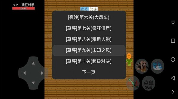 豌豆与僵尸联机版