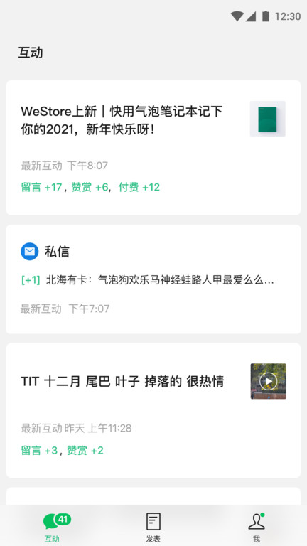 微信订阅号助手app(改名公众号助手)