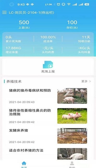 养户不愁系统