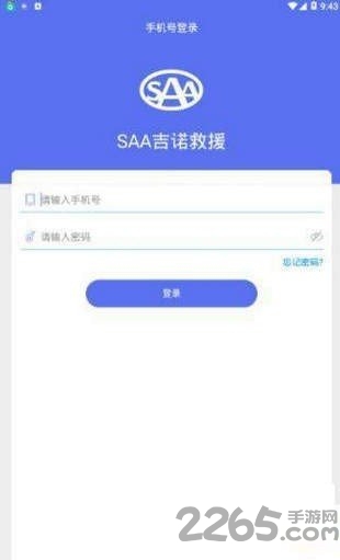 吉诺救援平台