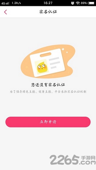 花椒助手app下载