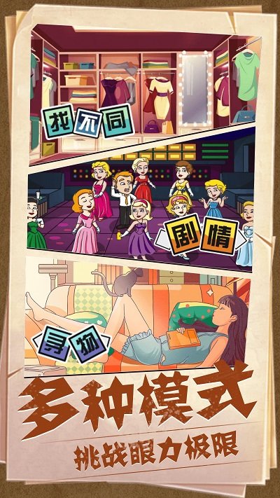 图片找茬游戏