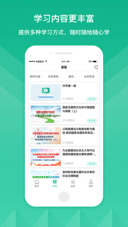 云端党校app官方版