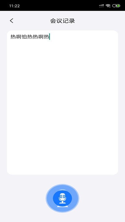 会议简讯软件
