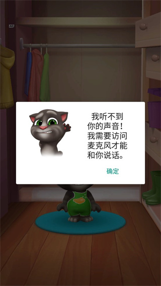 我的汤姆猫2怎么学说话 我的汤姆猫2怎么学说话教程