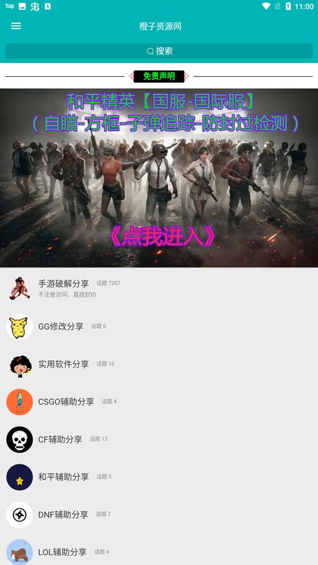 橙子资源网app