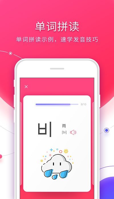 韩语入门app 韩语入门手机版下载