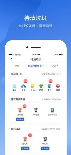 华展环境云安卓