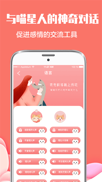 咪萌宠物交流器最新版 咪萌宠物交流器app下载