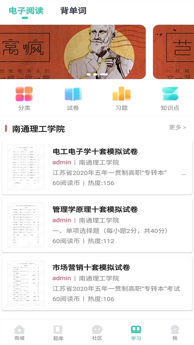 升本帮专升本客户端